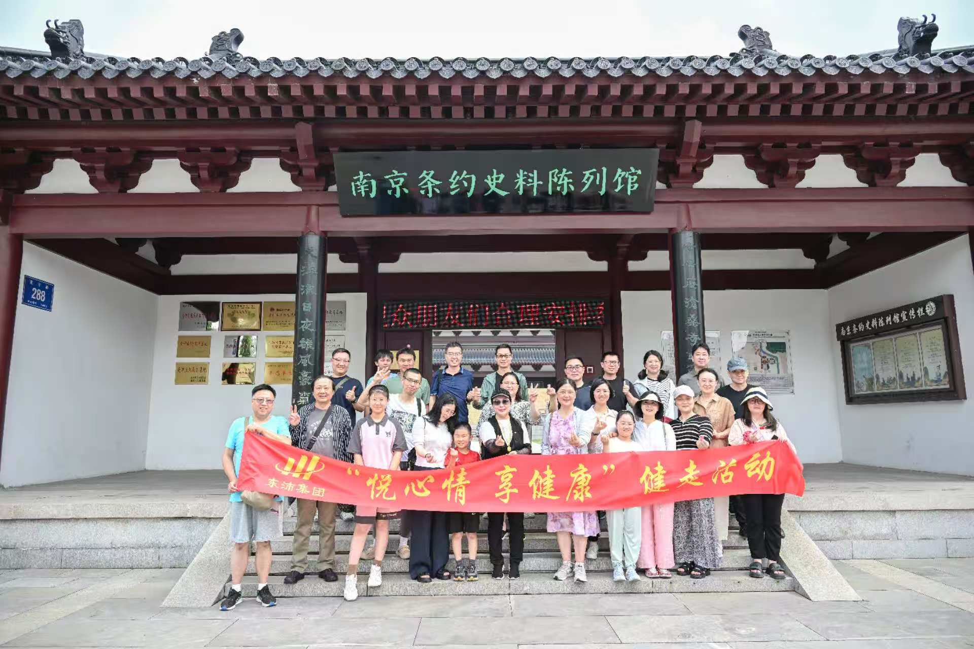 東沛集團(tuán)開展“悅心情 享健康”暑期健走暨文化之旅活動(dòng)